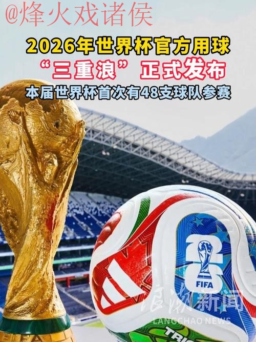 2026世界杯滚球开户最佳平台推荐 2026世界杯滚球开户最佳平台推荐